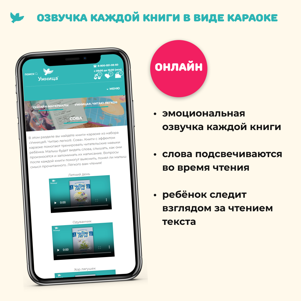 Умница® Читаю легко®. 9 книг-караоке для первого чтения. Сова