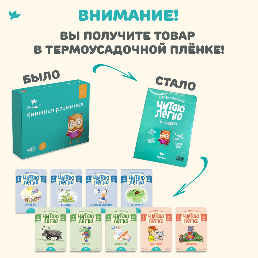 Умница® Читаю легко®. 9 книг-караоке для первого чтения. Сова