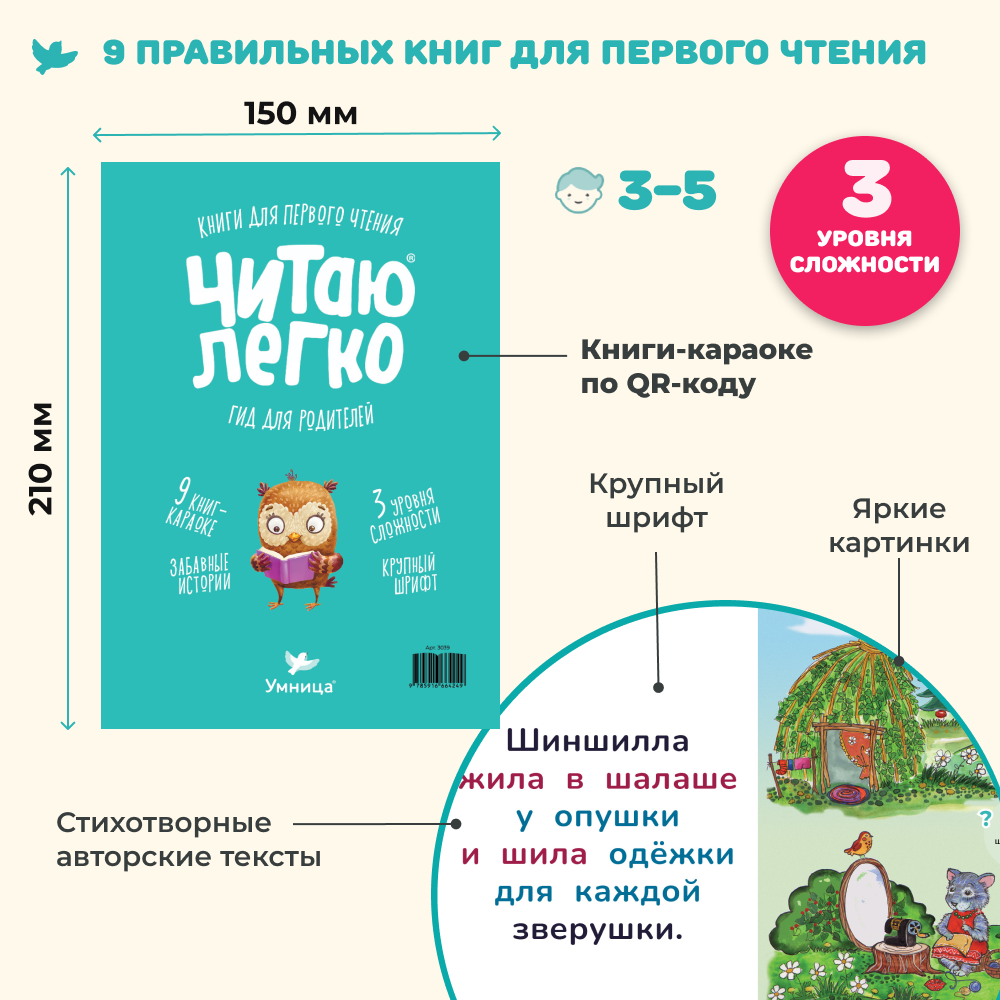 Купить Умница® Читаю легко®. 9 книг-караоке для первого чтения. Сова в ...
