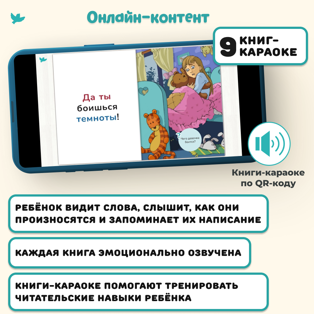 Умница® Читаю легко®. 9 книг-караоке для первого чтения. Лиса