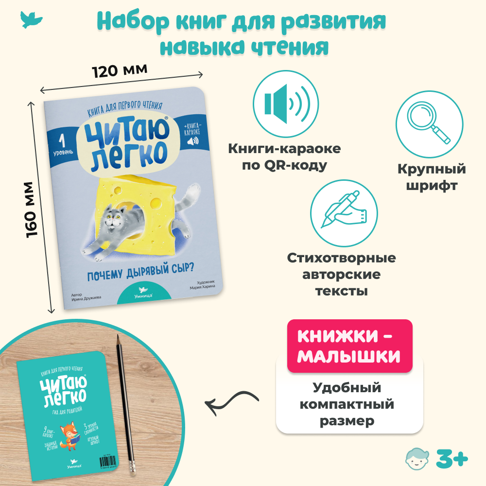 Умница® Читаю легко®. 9 книг-караоке для первого чтения. Лиса
