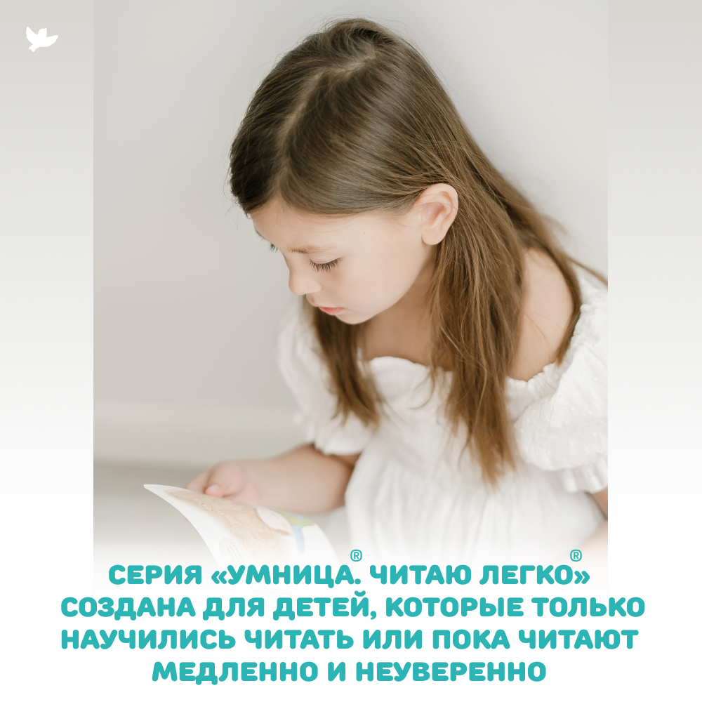Умница® Читаю легко®. 9 книг-караоке для первого чтения. Лиса