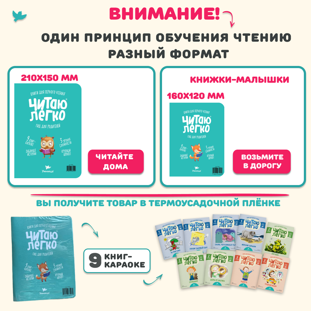 Умница® Читаю легко®. 9 книг-караоке для первого чтения. Лиса