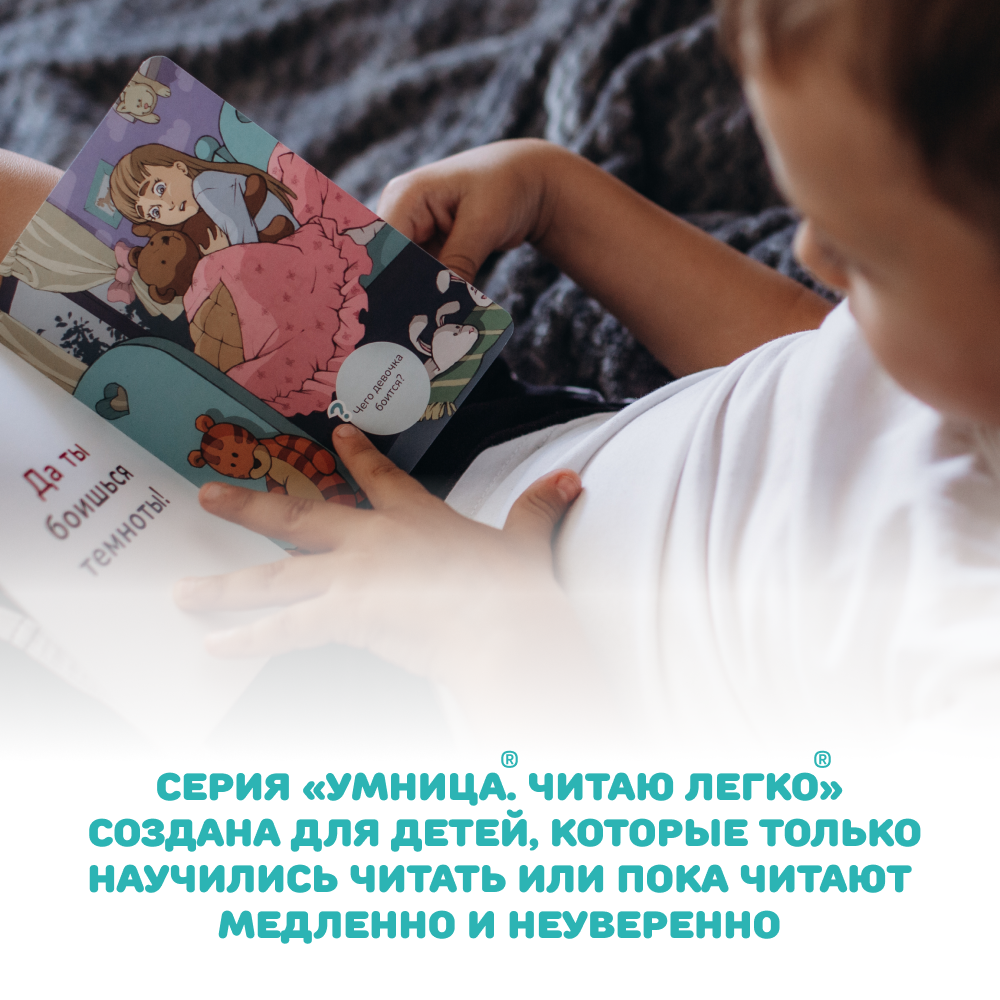 Умница® Читаю легко®. 9 книг-караоке для первого чтения. Лев