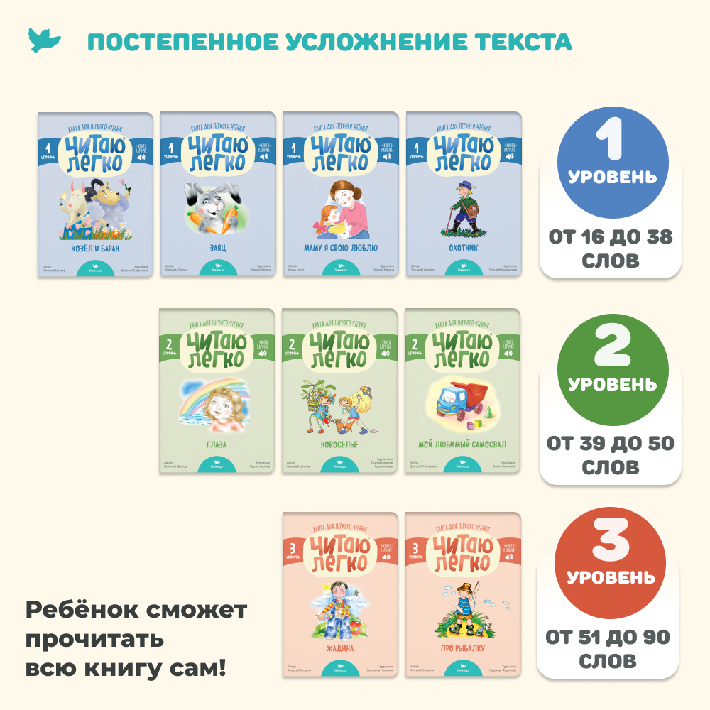 Умница® Читаю легко®. 9 книг-караоке для первого чтения. Лев