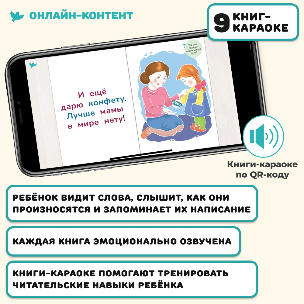 Умница® Читаю легко®. 9 книг-караоке для первого чтения. Лев