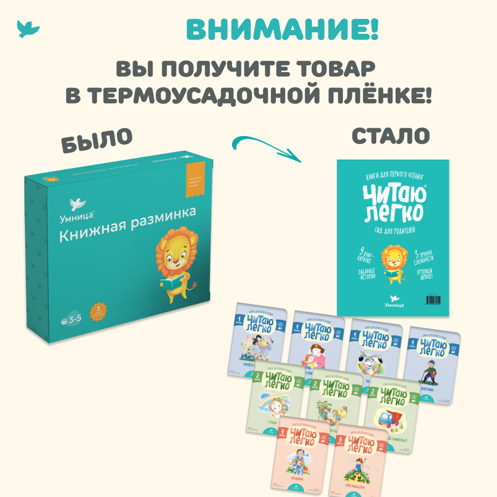 Умница® Читаю легко®. 9 книг-караоке для первого чтения. Лев