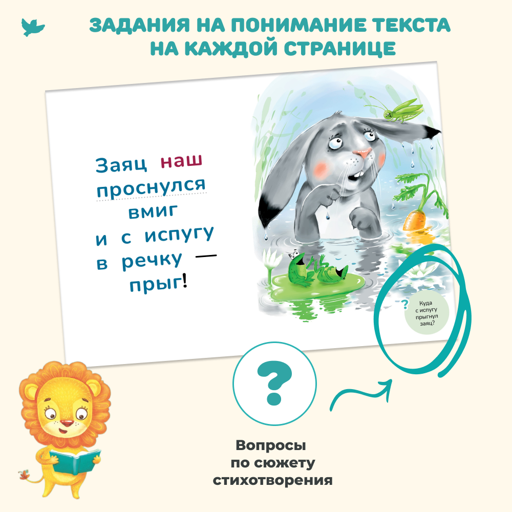 Умница® Читаю легко®. 9 книг-караоке для первого чтения. Лев