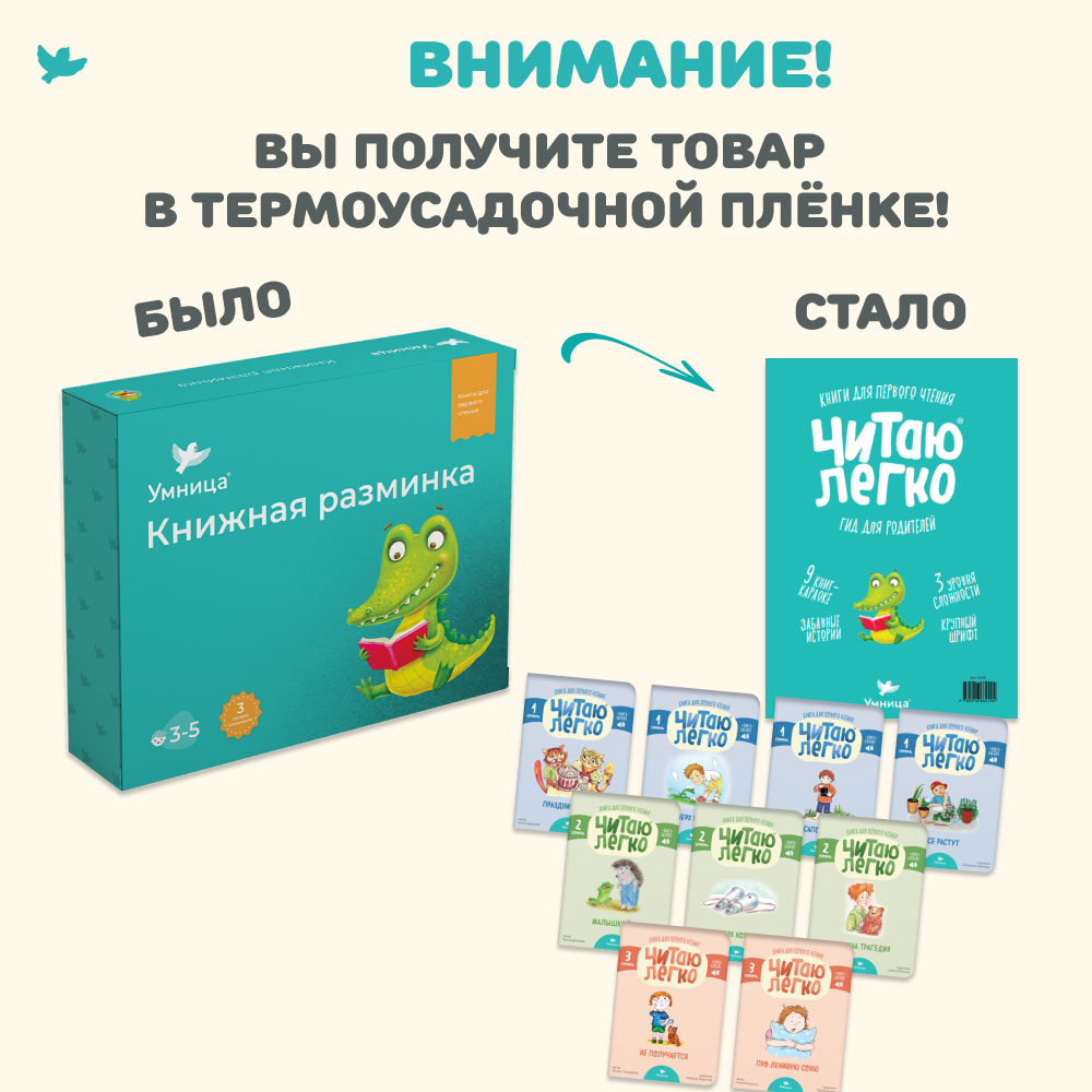 Умница® Читаю легко®. 9 книг-караоке для первого чтения. Крокодил