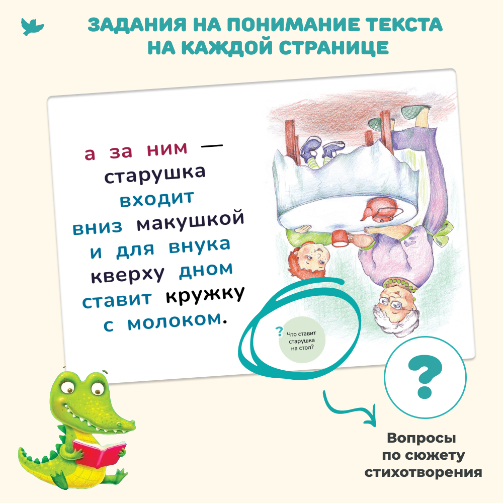 Умница® Читаю легко®. 9 книг-караоке для первого чтения. Крокодил