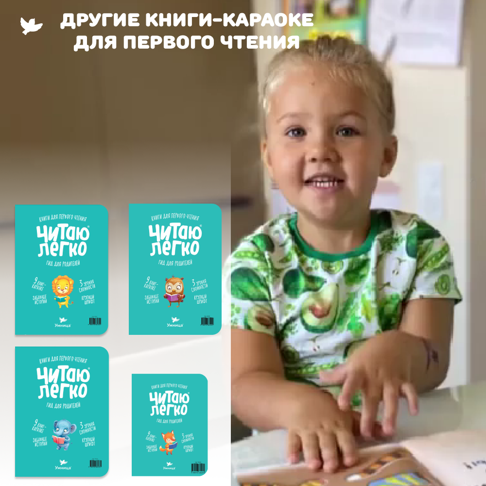 Умница® Читаю легко®. 9 книг-караоке для первого чтения. Крокодил