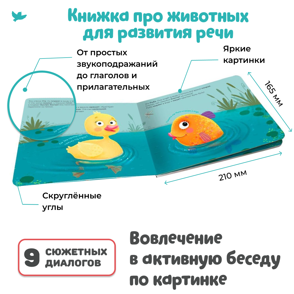 Умница® Говорим. Запуск и развитие речи