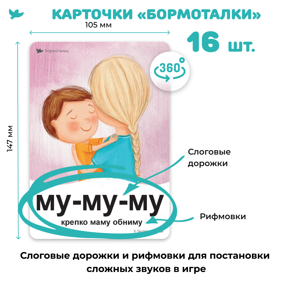 Умница® Говорим. Запуск и развитие речи