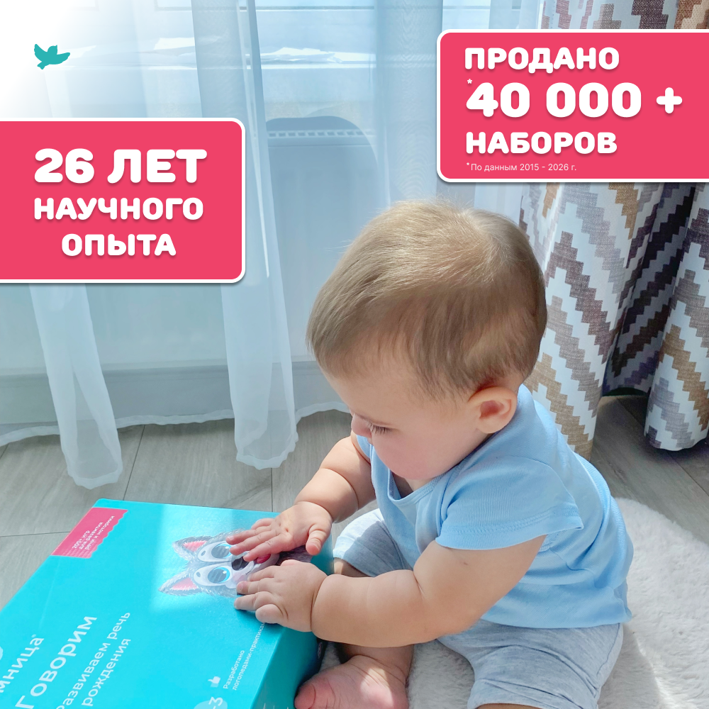 Умница® Говорим. Запуск и развитие речи
