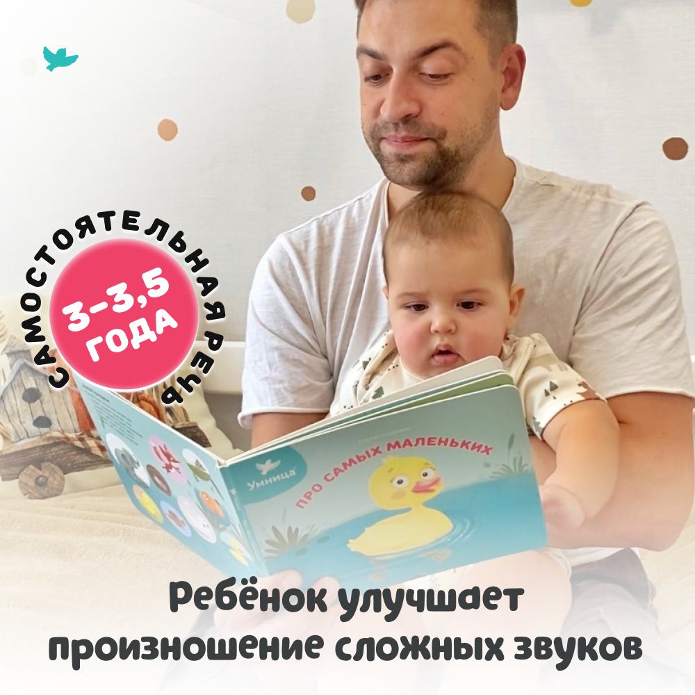 Умница® Говорим. Запуск и развитие речи