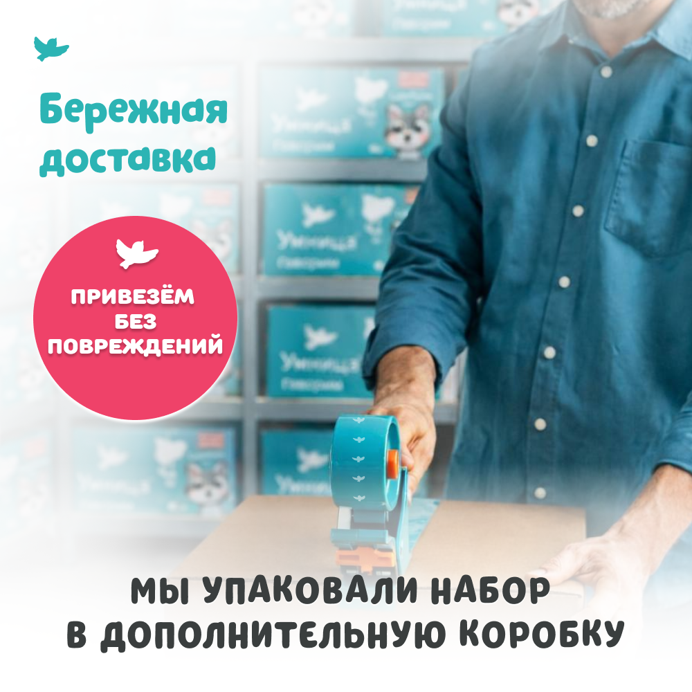 Умница® Говорим. Запуск и развитие речи