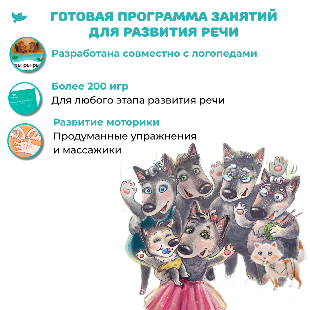 Умница® Говорим. Запуск и развитие речи