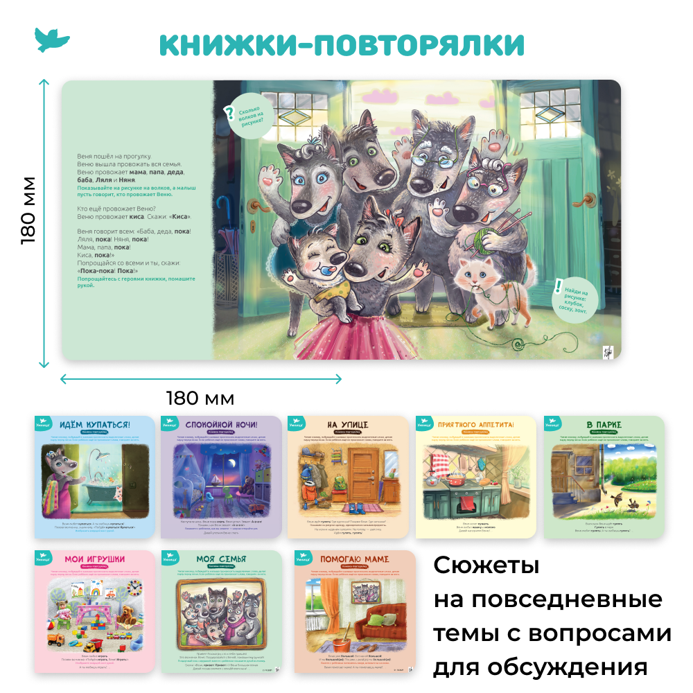 Умница® Говорим. Запуск и развитие речи