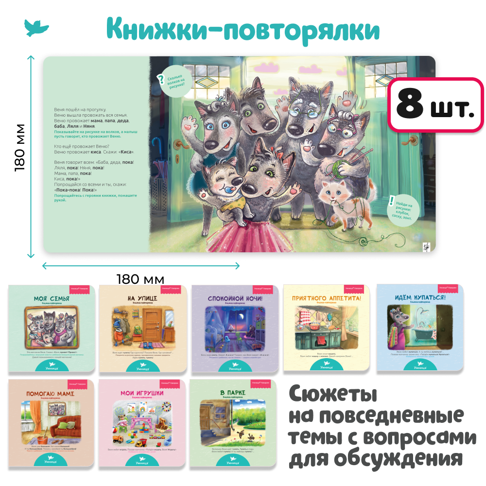 Умница® Говорим. Запуск и развитие речи