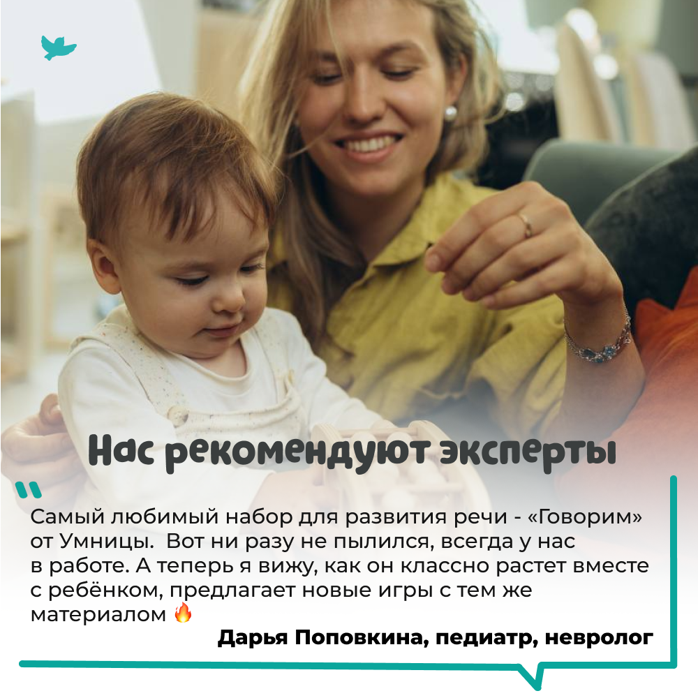Умница® Говорим. Запуск и развитие речи