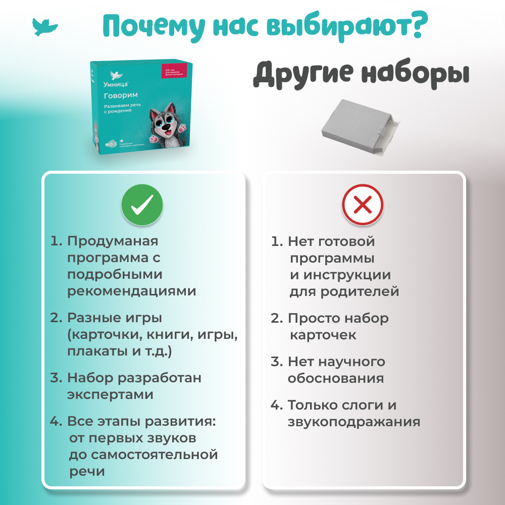 Умница® Говорим. Запуск и развитие речи