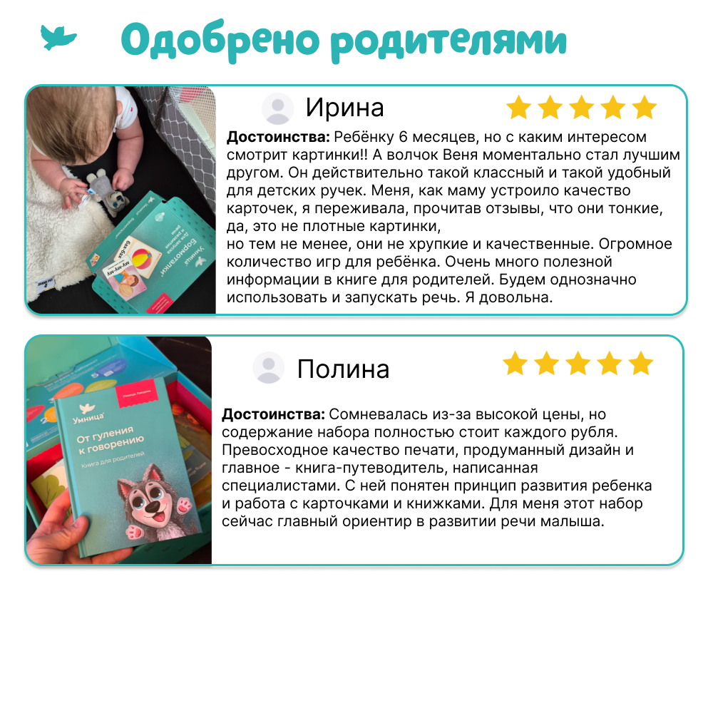 Умница® Говорим. Запуск и развитие речи