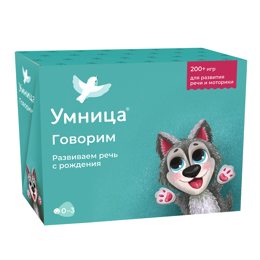 Умница® Говорим. Запуск и развитие речи