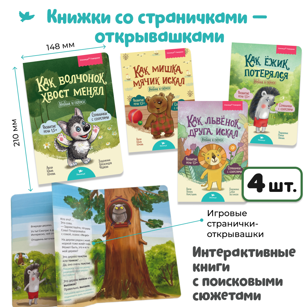 Умница® Говорим. Запуск и развитие речи