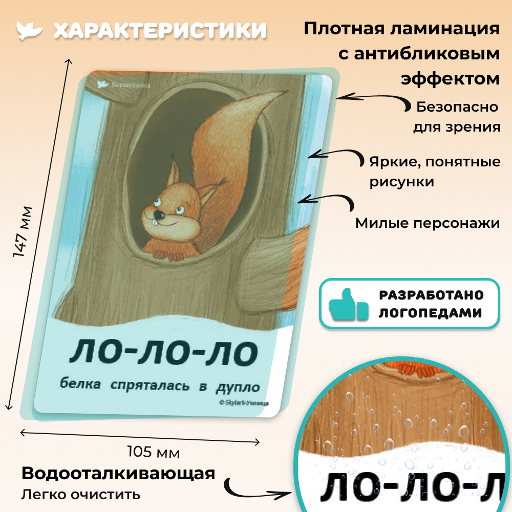 Умница® Бормоталки® 1,5+. Логопедические карточки для запуска и развития речи