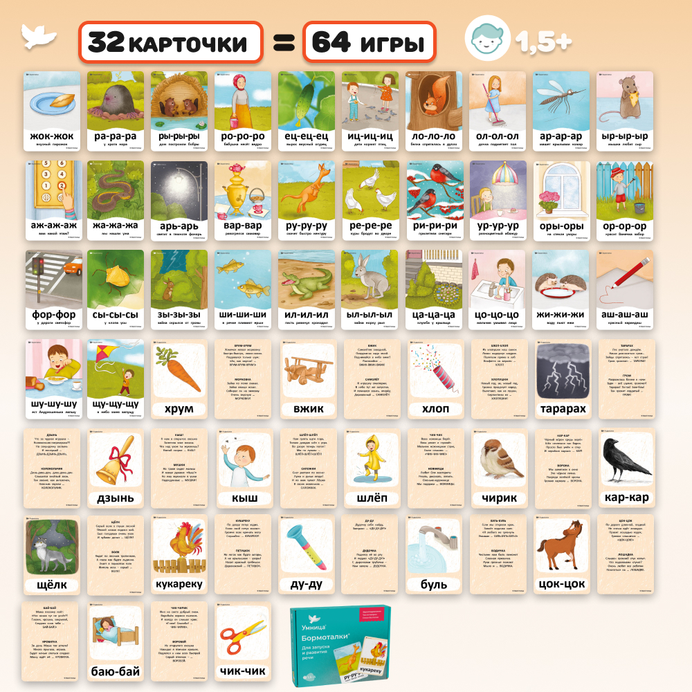 Умница® Бормоталки® 1,5+. Логопедические карточки для запуска и развития речи