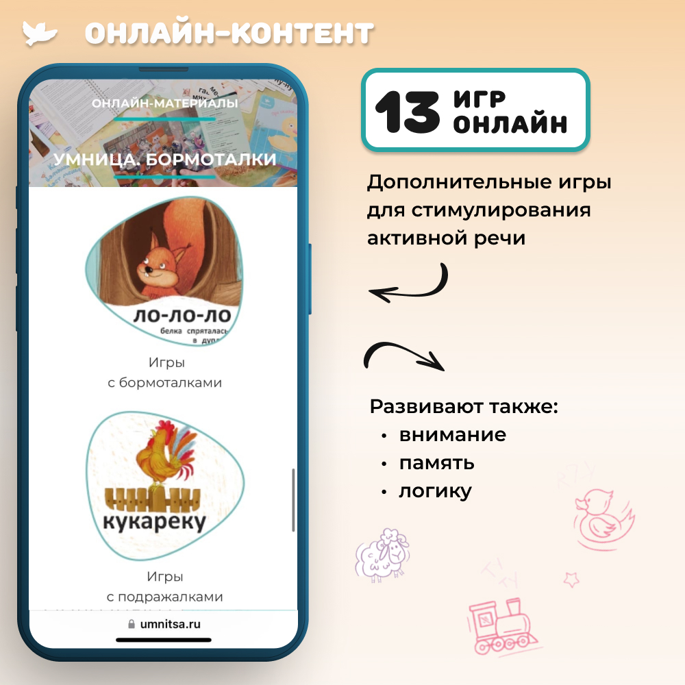 Умница® Бормоталки® 1,5+. Логопедические карточки для запуска и развития речи