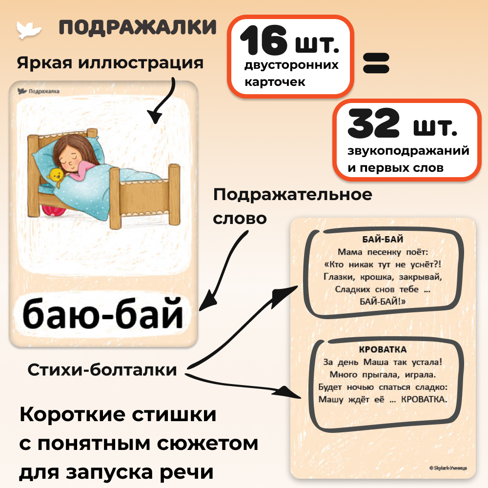 Умница® Бормоталки® 1,5+. Логопедические карточки для запуска и развития речи