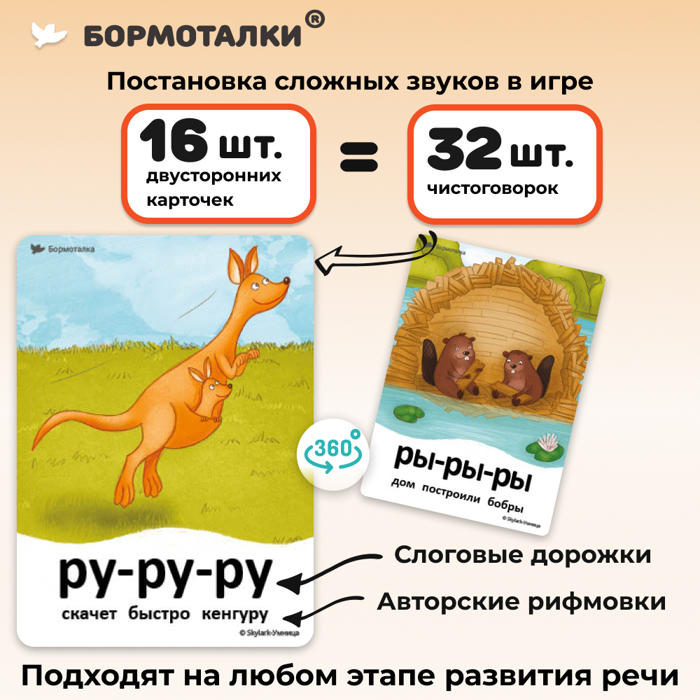 Умница® Бормоталки® 1,5+. Логопедические карточки для запуска и развития речи
