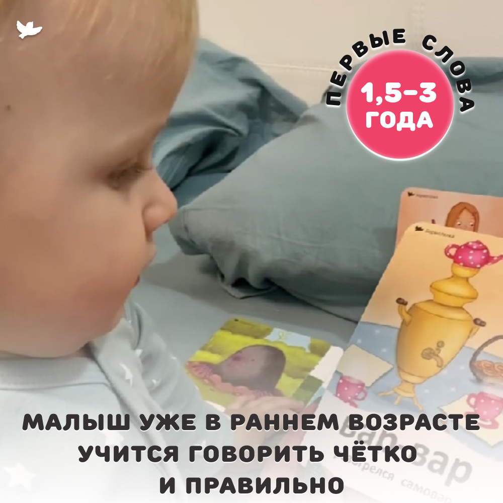 Умница® Бормоталки® 1,5+. Логопедические карточки для запуска и развития речи