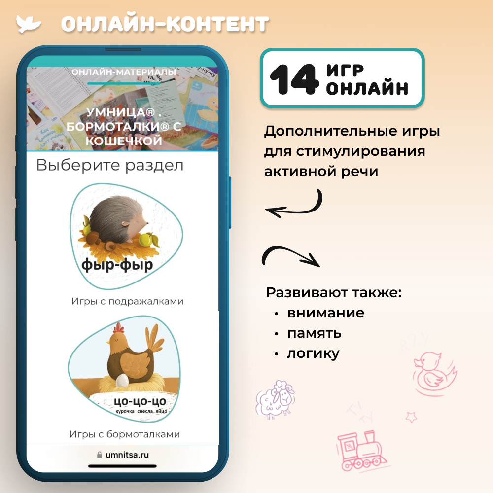 Умница® Бормоталки® 1,5+. Логопедические карточки для запуска и развития речи