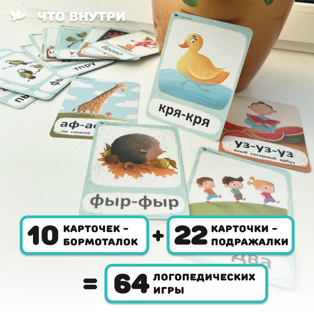 Умница® Бормоталки® 1,5+. Логопедические карточки для запуска и развития речи
