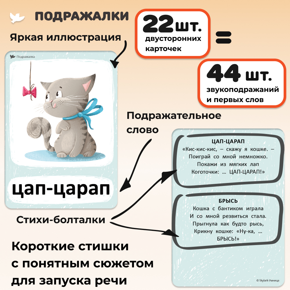 Умница® Бормоталки® 1,5+. Логопедические карточки для запуска и развития речи