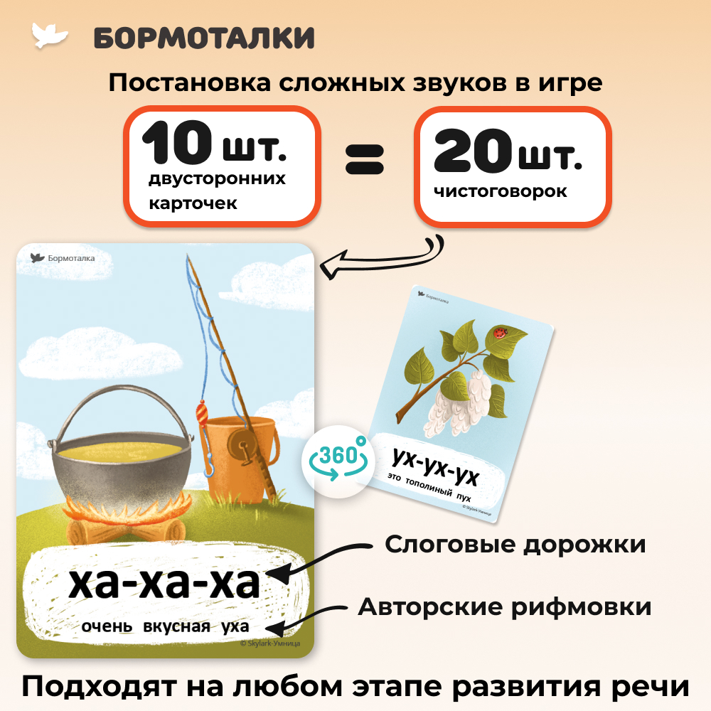 Умница® Бормоталки® 1,5+. Логопедические карточки для запуска и развития речи
