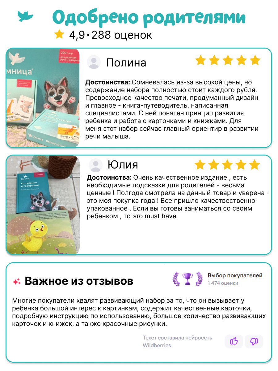 Умница® Говорим и Бормоталки® 3в1: система для запуска и развития речи. 0+