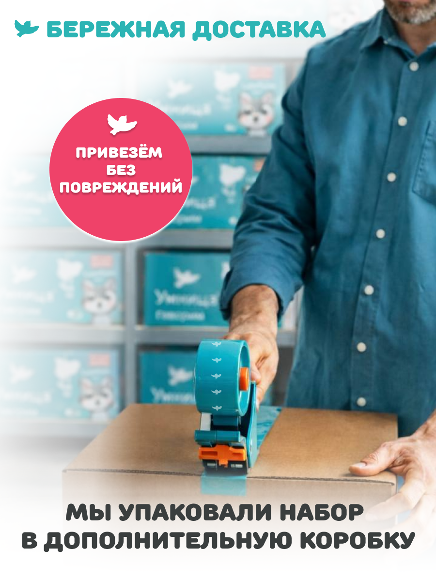 Умница® Говорим и Бормоталки® 3в1: система для запуска и развития речи. 0+