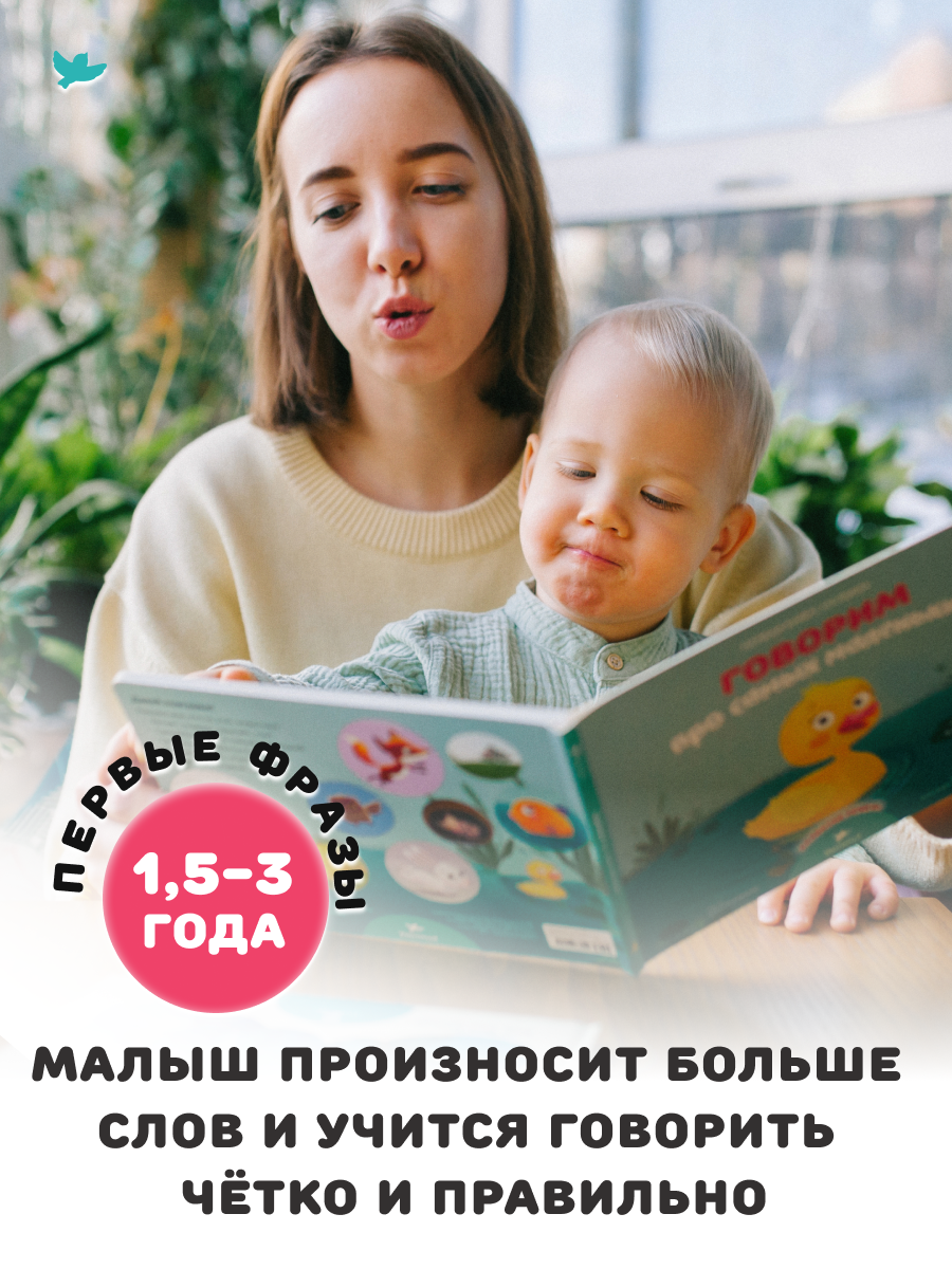 Умница® Говорим и Бормоталки® 3в1: система для запуска и развития речи. 0+