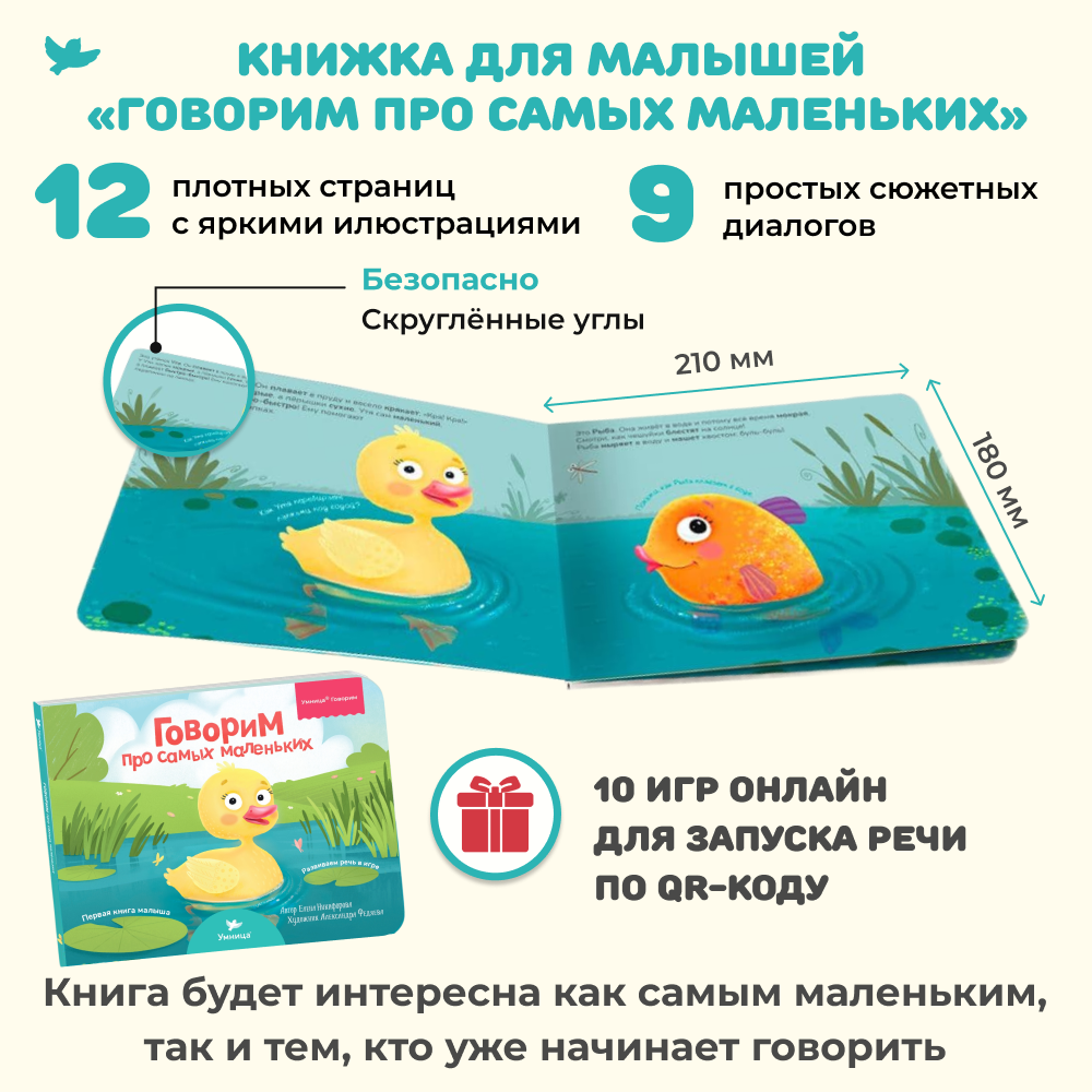 Умница® Говорим и Бормоталки® 3в1: система для запуска и развития речи