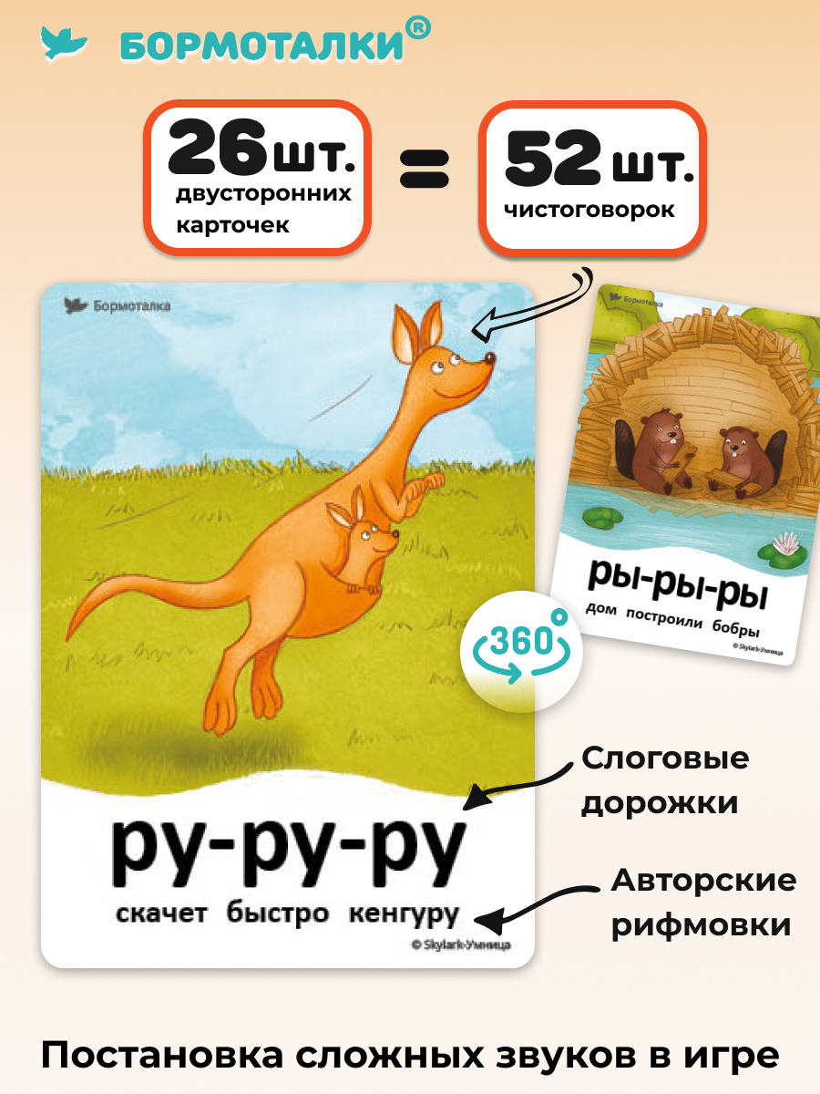 Умница® Говорим и Бормоталки® 3в1: система для запуска и развития речи. 0+