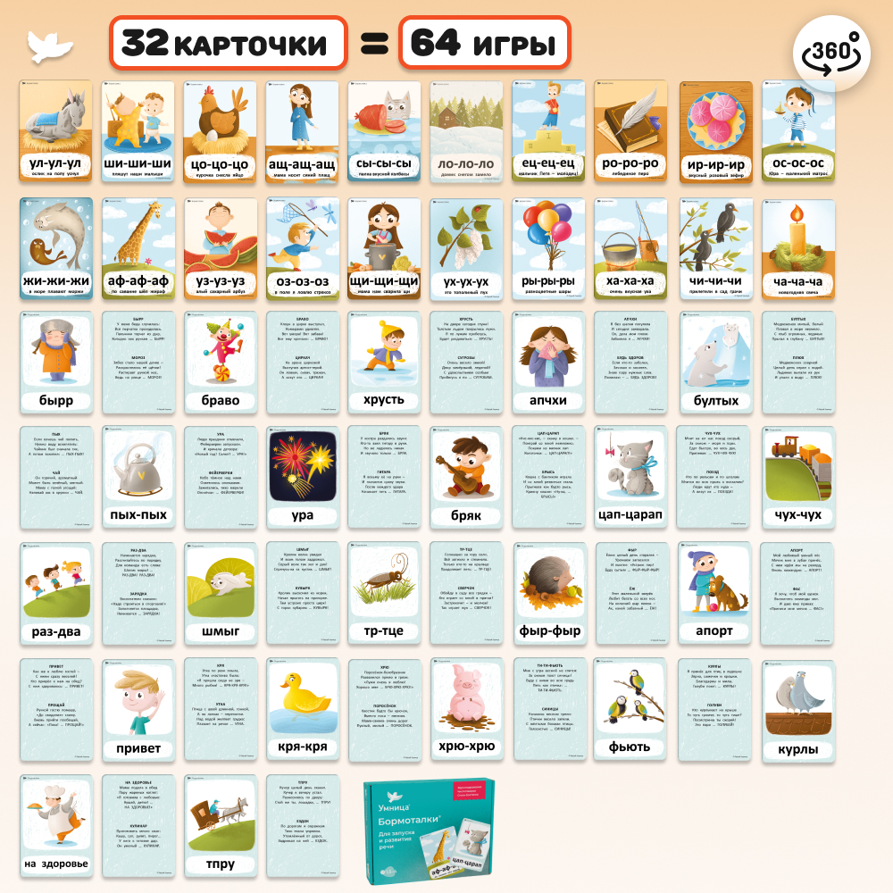 Умница® Говорим и Бормоталки® 3в1: система для запуска и развития речи