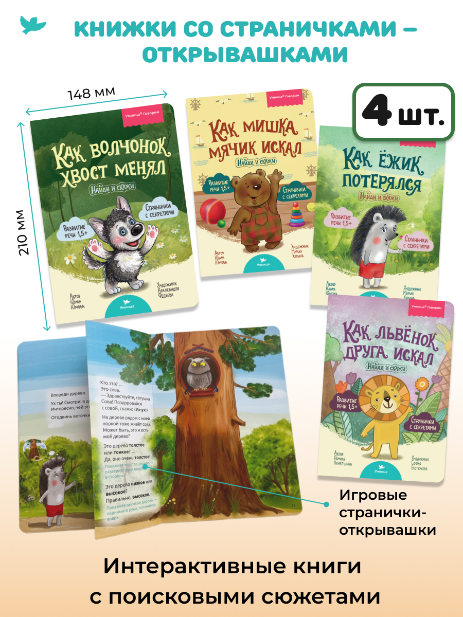 Умница® Говорим и Бормоталки® 3в1: система для запуска и развития речи. 0+