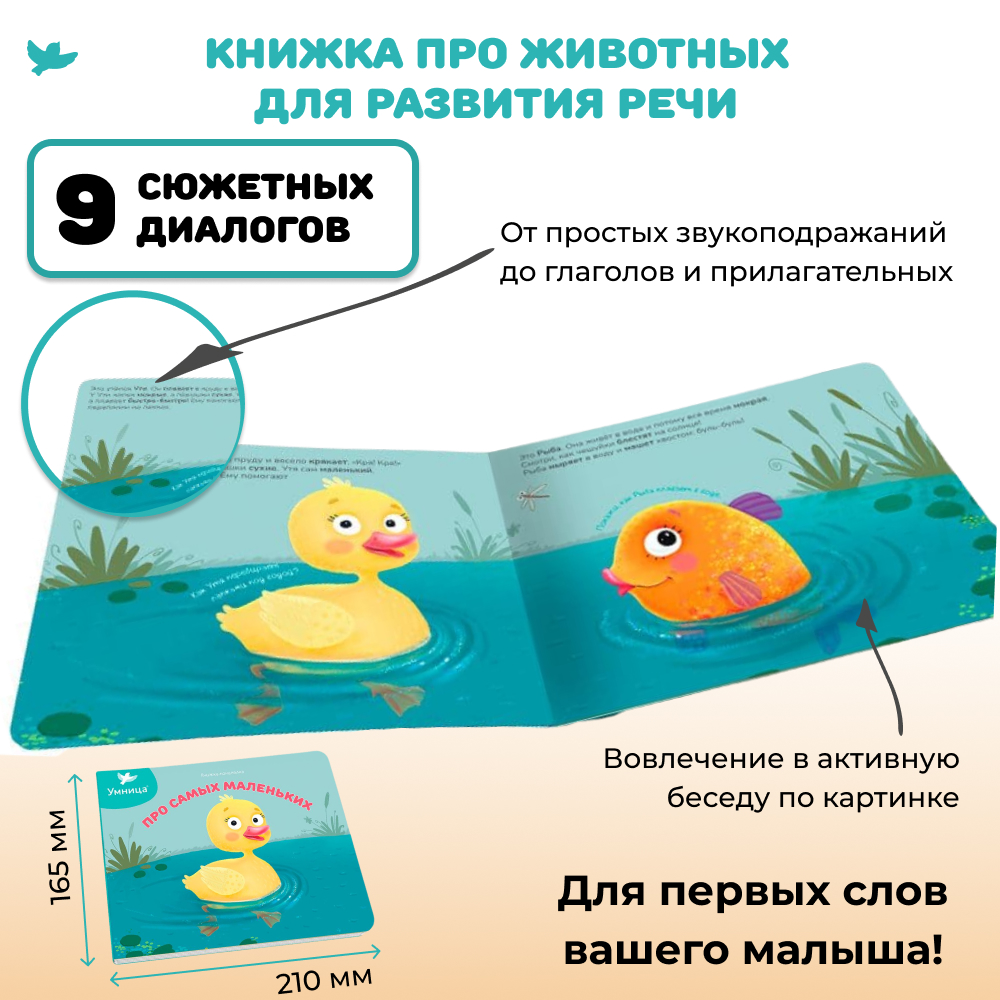 Умница® Говорим и Бормоталки® 3в1: система для запуска и развития речи