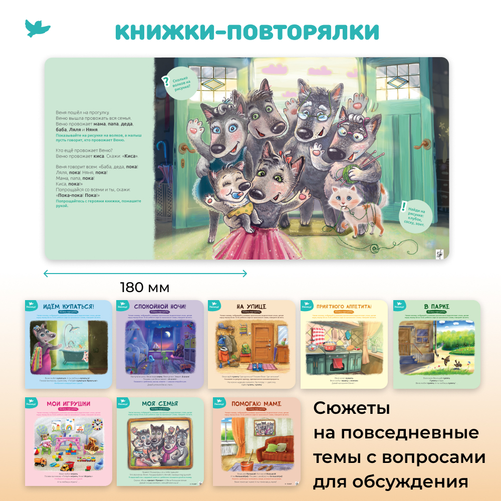 Умница® Говорим и Бормоталки® 3в1: система для запуска и развития речи