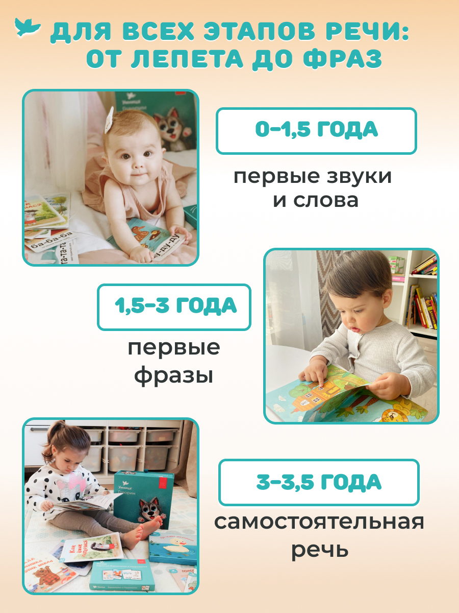 Умница® Говорим и Бормоталки® 3в1: система для запуска и развития речи. 0+