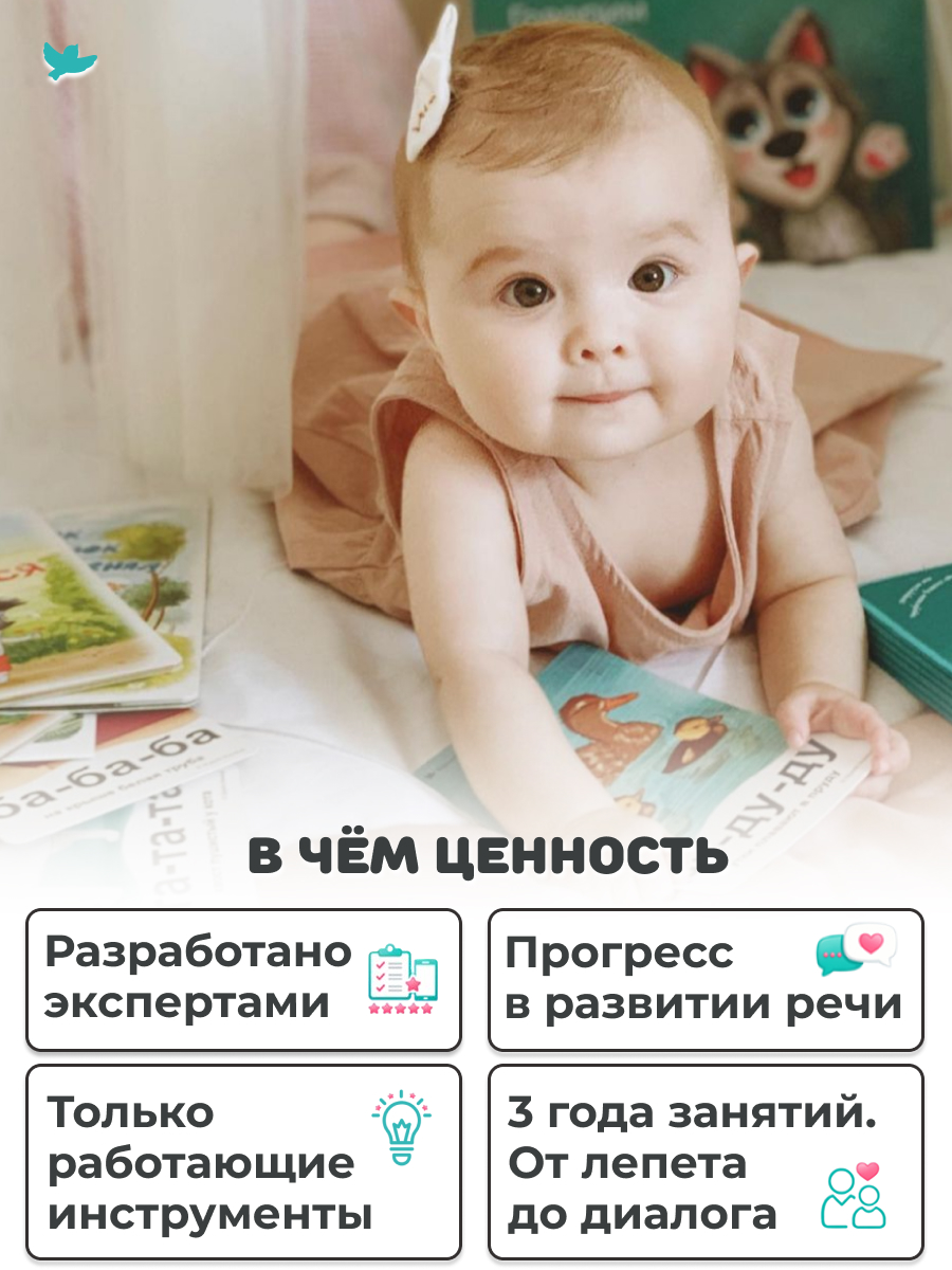 Умница® Говорим и Бормоталки® 3в1: система для запуска и развития речи. 0+