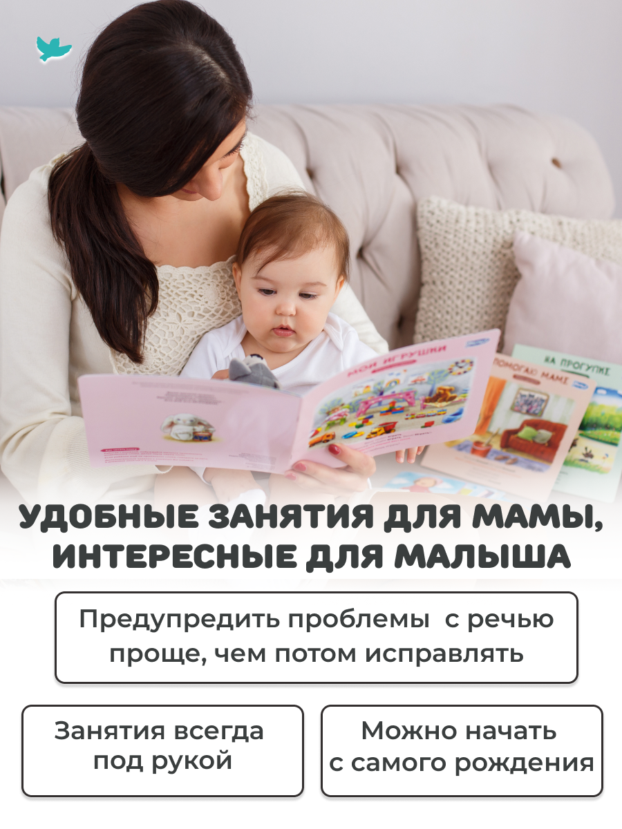 Умница® Говорим и Бормоталки® 3в1: система для запуска и развития речи. 0+